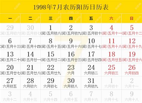 1998 寅年|1998年日历表,1998年农历表（阴历阳历节日对照表）